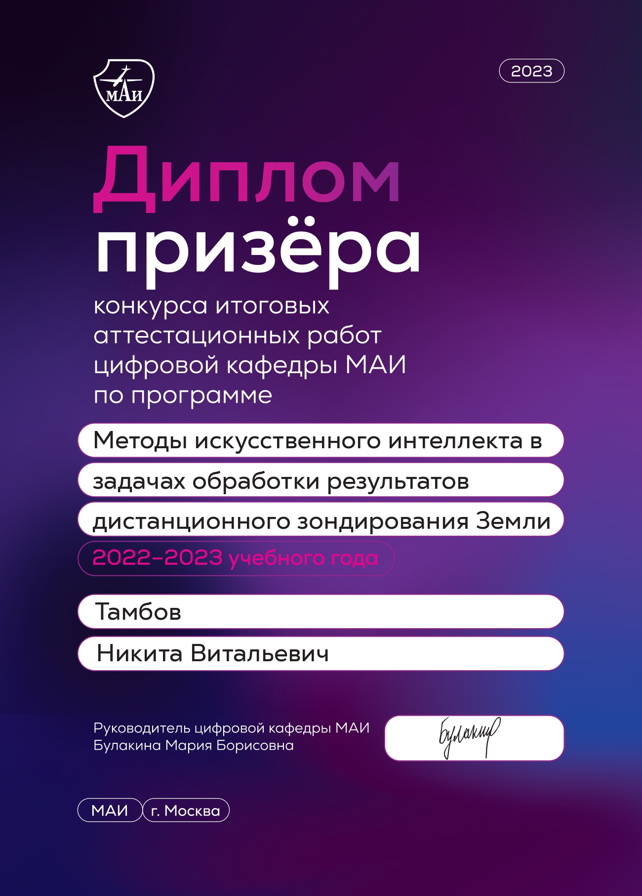 Диплом